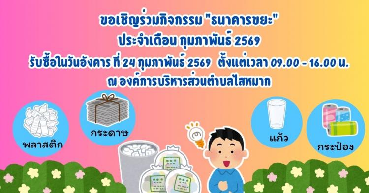 �Ԩ������Ҥ�â�� ��Ш���͹����Ҿѹ�� 2569